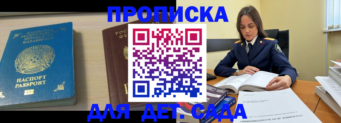 прописка 2025 в Пензенской области