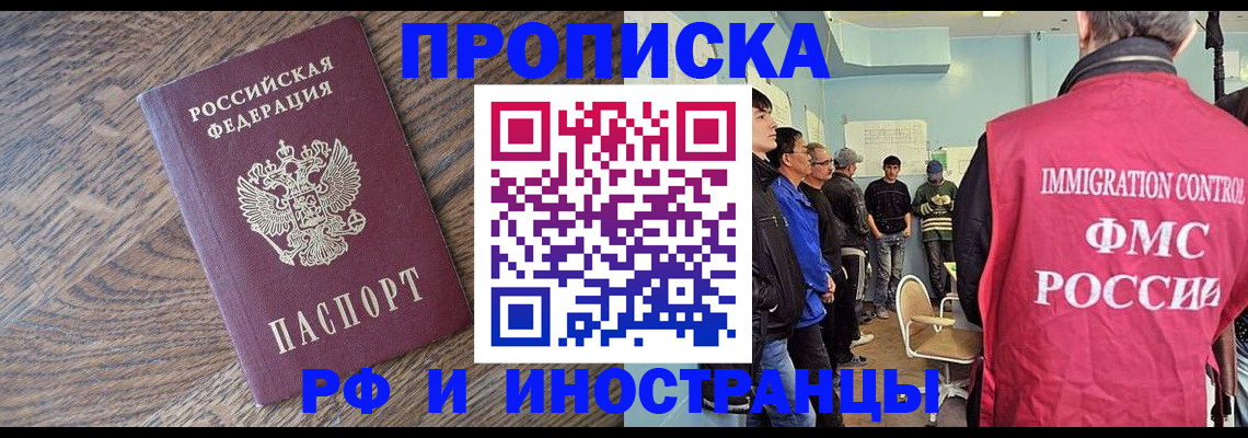 прописка штамп в Пензенской области