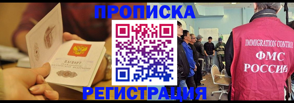 прописка в Пензенской области